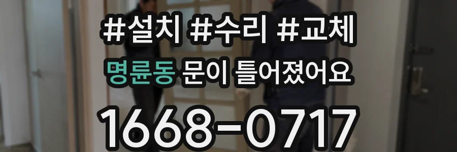 명륜동 문이 틀어졌어요