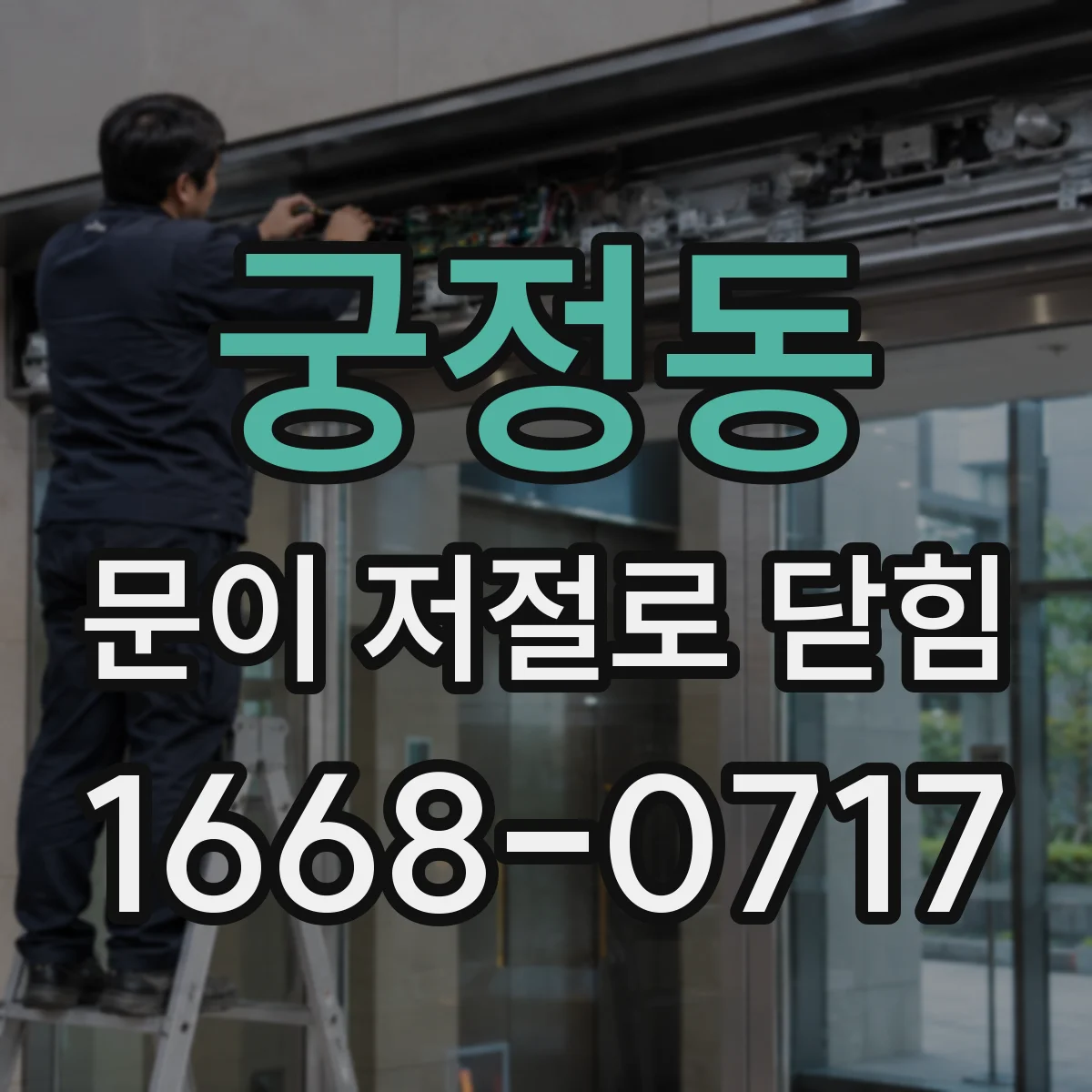 궁정동 문이 저절로 닫힘