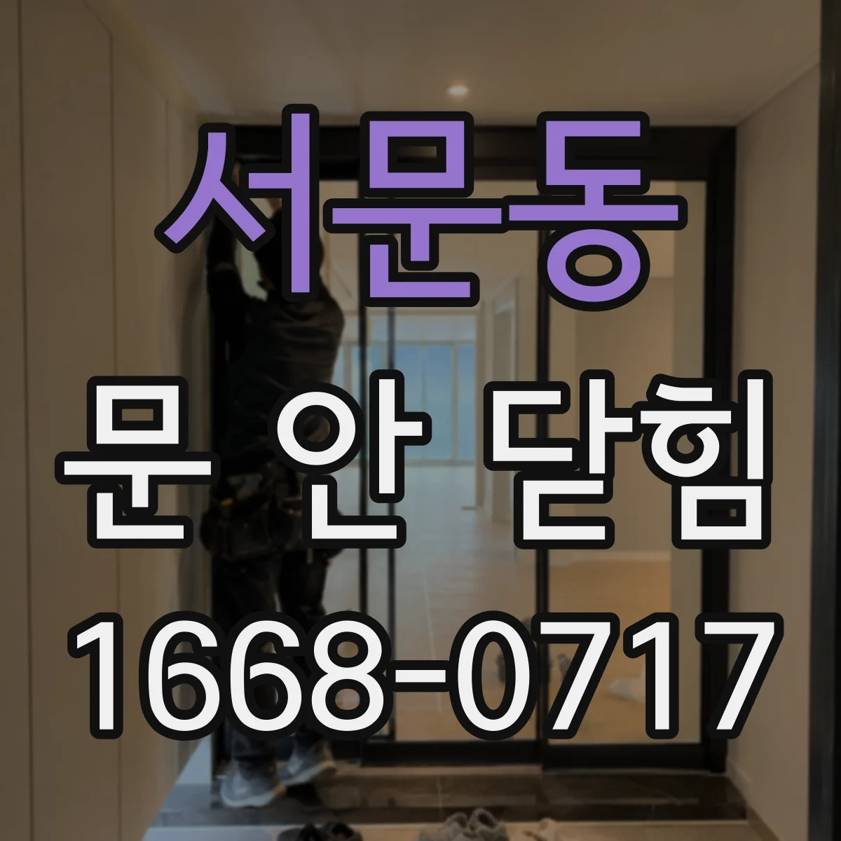 서문동 문 안 닫힘