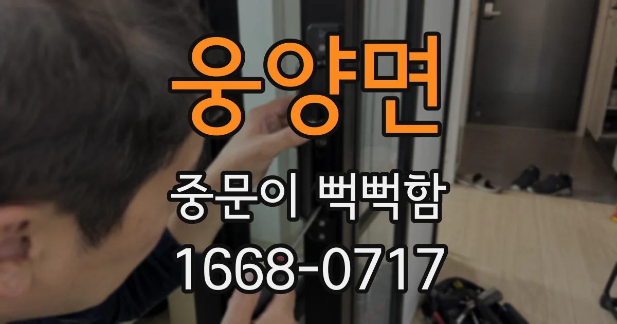 웅양면 중문이 뻑뻑함