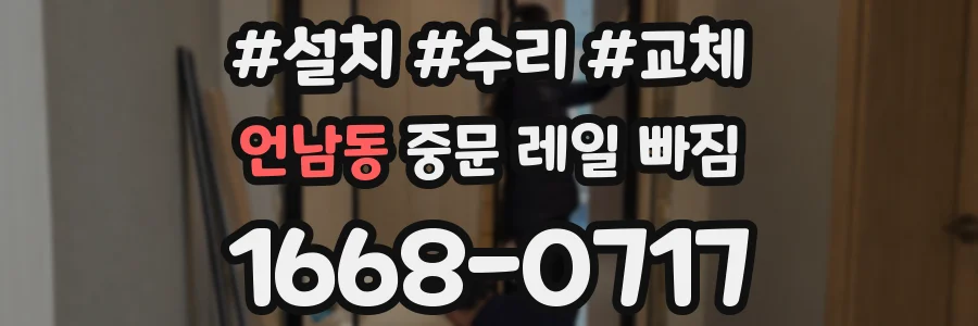 언남동 중문 레일 빠짐