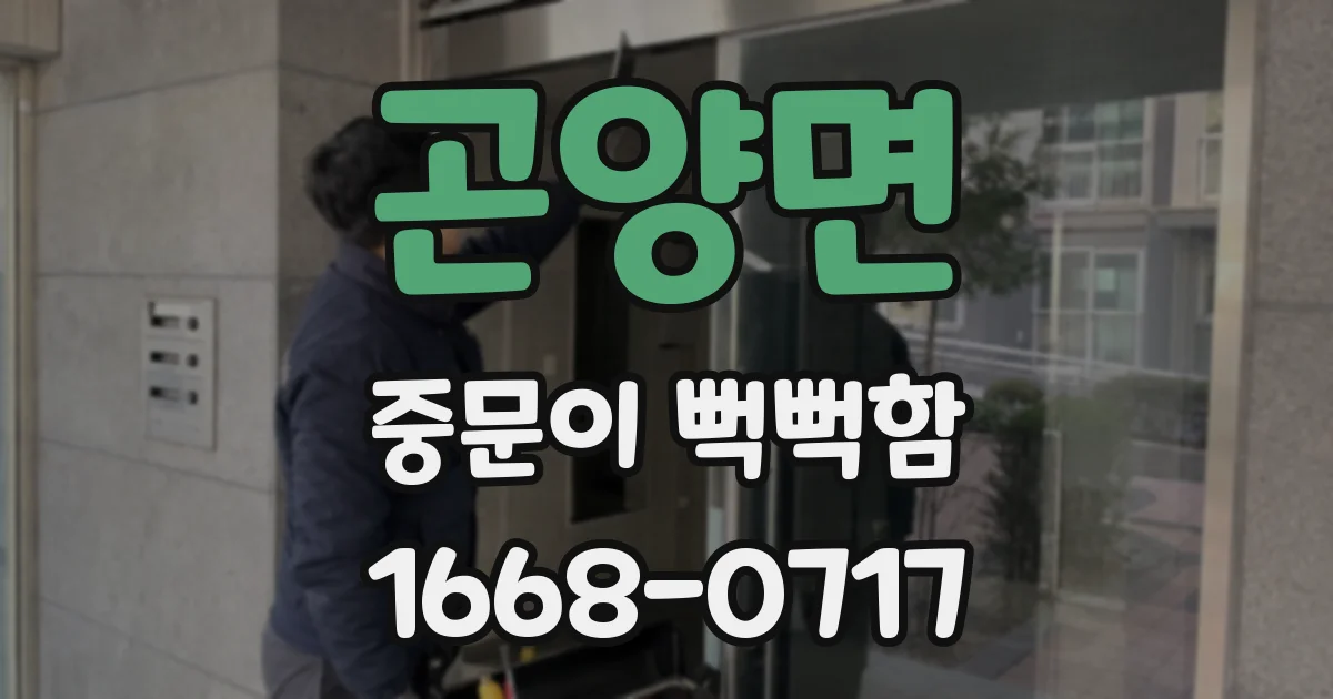 곤양면 중문이 뻑뻑함