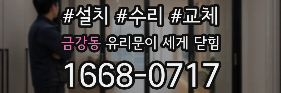 금강동 유리문이 세게 닫힘