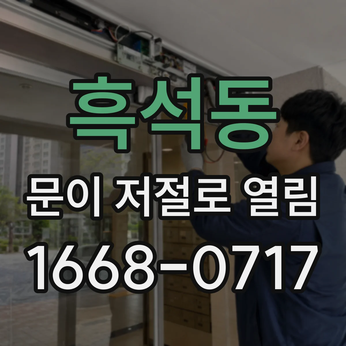 흑석동 문이 저절로 열림