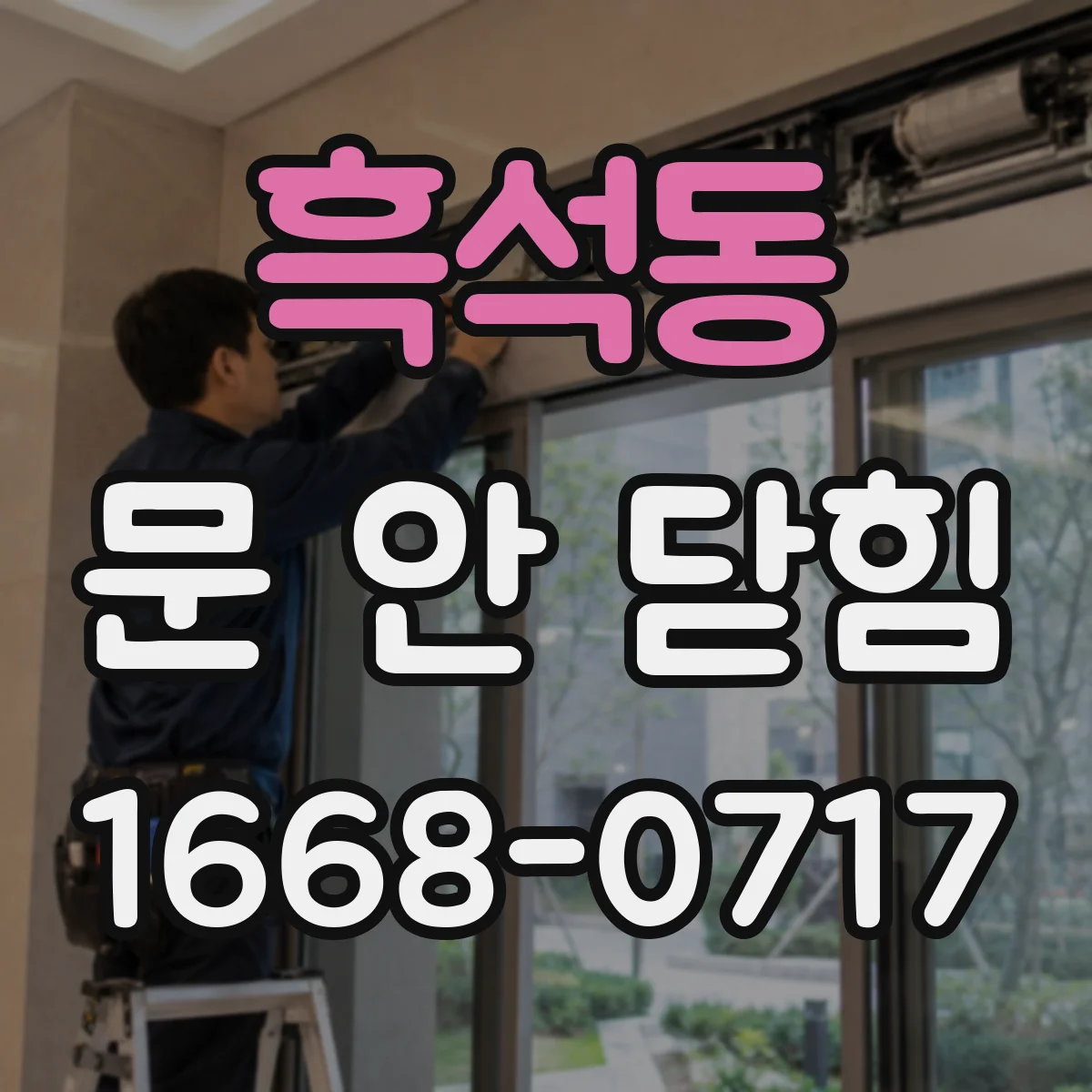 흑석동 문 안 닫힘