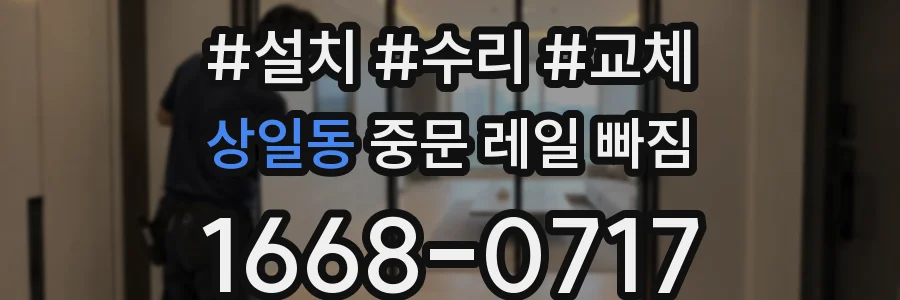 상일동 중문 레일 빠짐