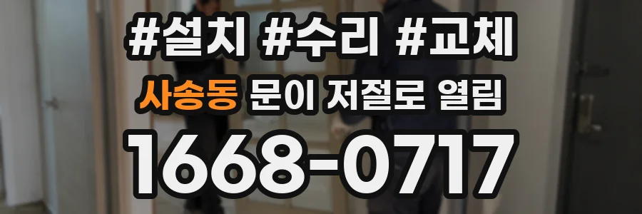 사송동 문이 저절로 열림