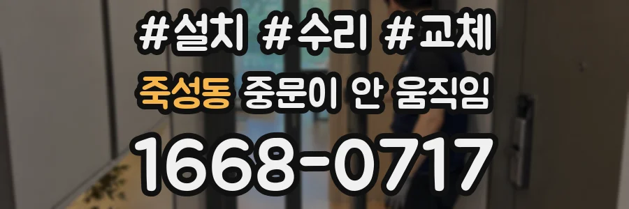죽성동 중문이 안 움직임