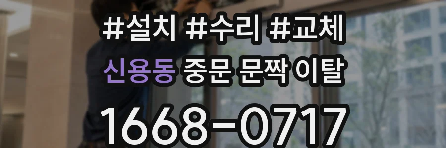 신용동 중문 문짝 이탈