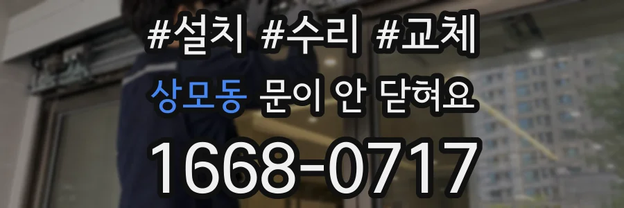 상모동 문이 안 닫혀요