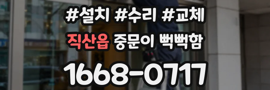 직산읍 중문이 뻑뻑함