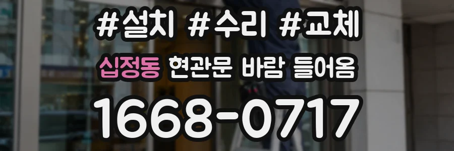 십정동 현관문 바람 들어옴