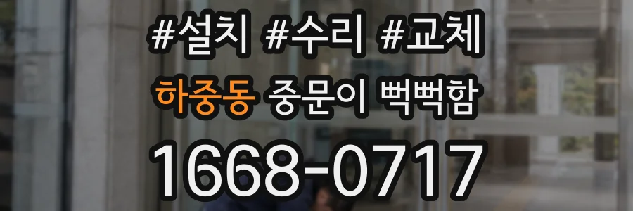하중동 중문이 뻑뻑함