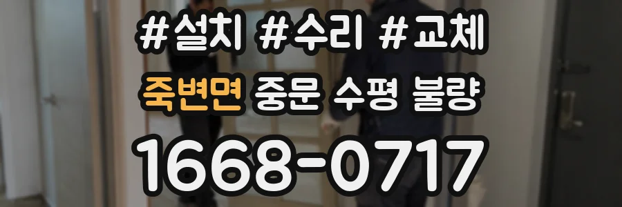 죽변면 중문 수평 불량