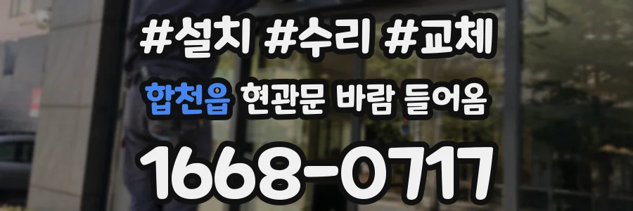 합천읍 현관문 바람 들어옴