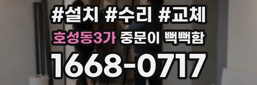 호성동3가 중문이 뻑뻑함