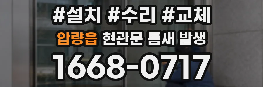 압량읍 현관문 틈새 발생
