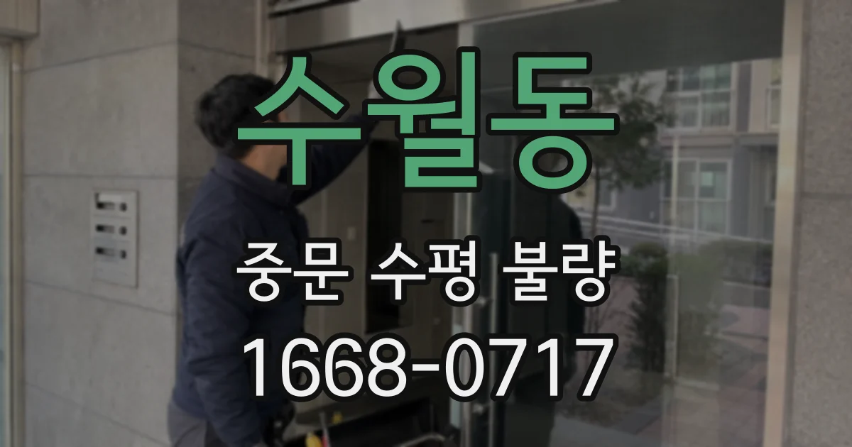 수월동 중문 수평 불량
