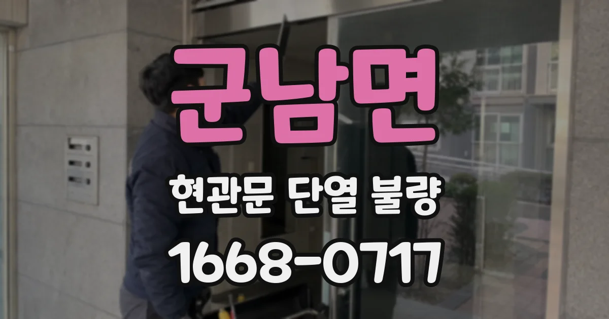군남면 현관문 단열 불량