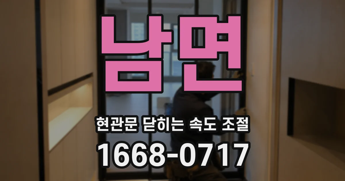 남면 현관문 닫히는 속도 조절