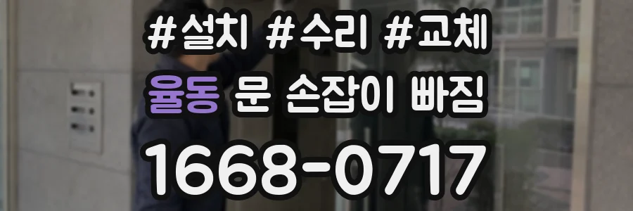 율동 문 손잡이 빠짐