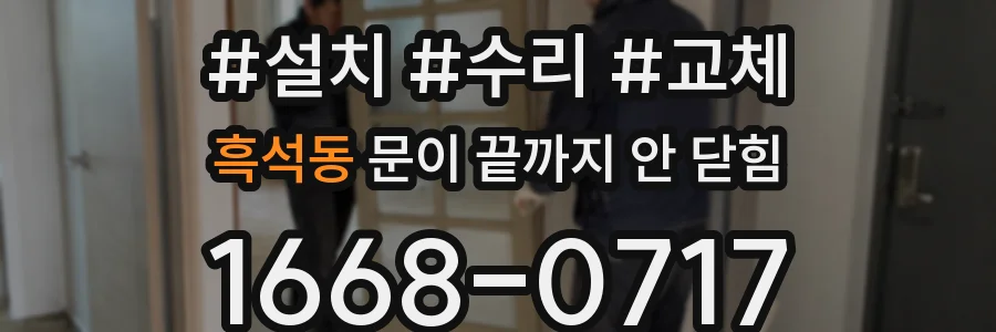 흑석동 문이 끝까지 안 닫힘