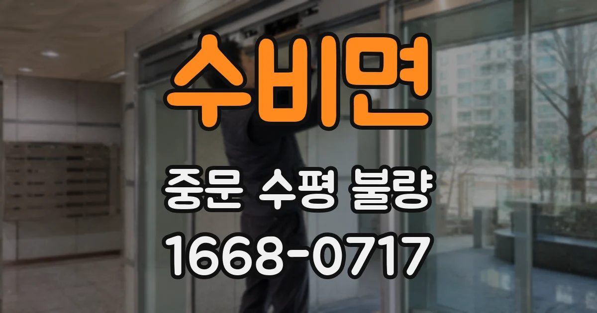 수비면 중문 수평 불량