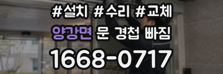양강면 문 경첩 빠짐