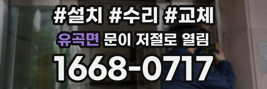 유곡면 문이 저절로 열림