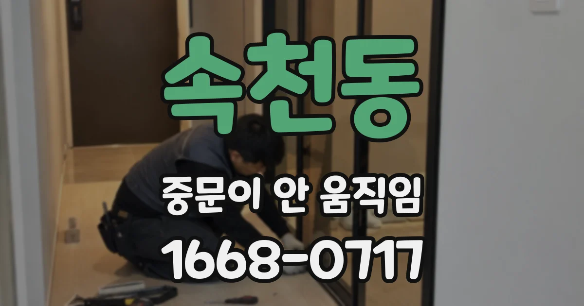 속천동 중문이 안 움직임