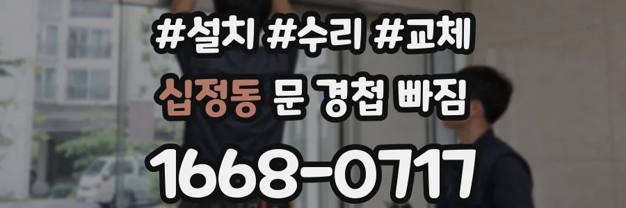 십정동 문 경첩 빠짐