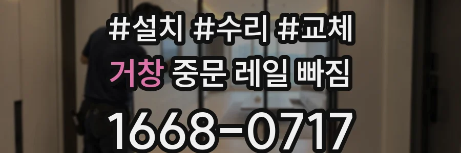 거창 중문 레일 빠짐