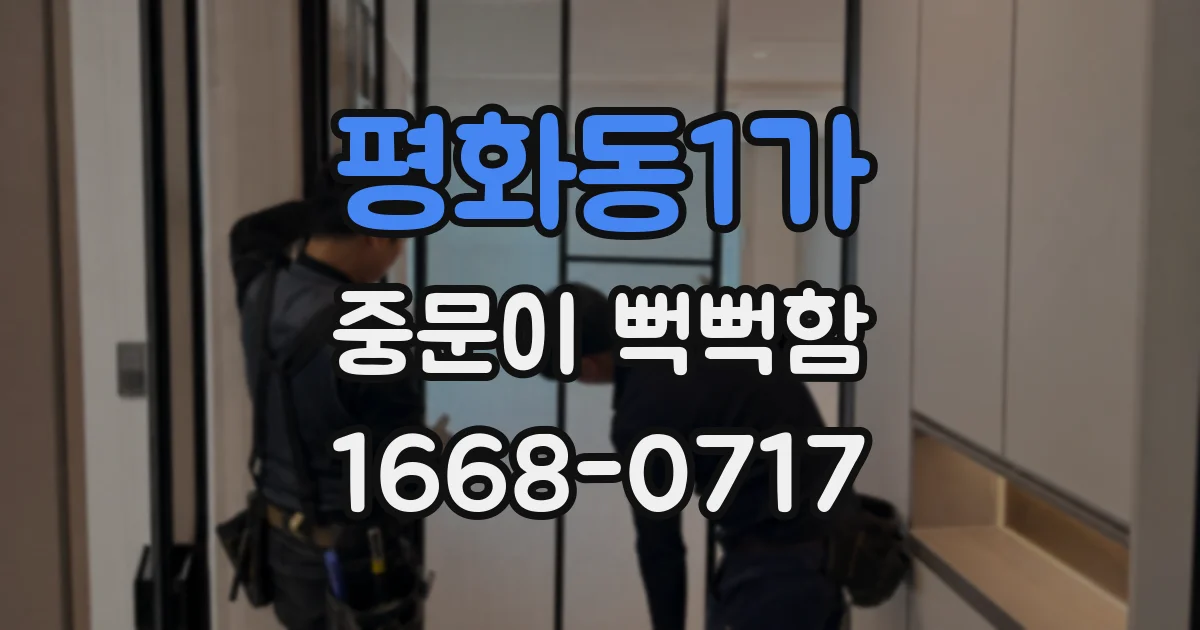 평화동1가 중문이 뻑뻑함