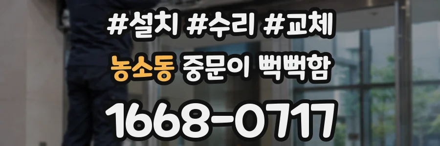 농소동 중문이 뻑뻑함