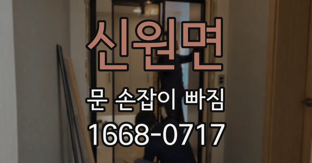 신원면 문 손잡이 빠짐