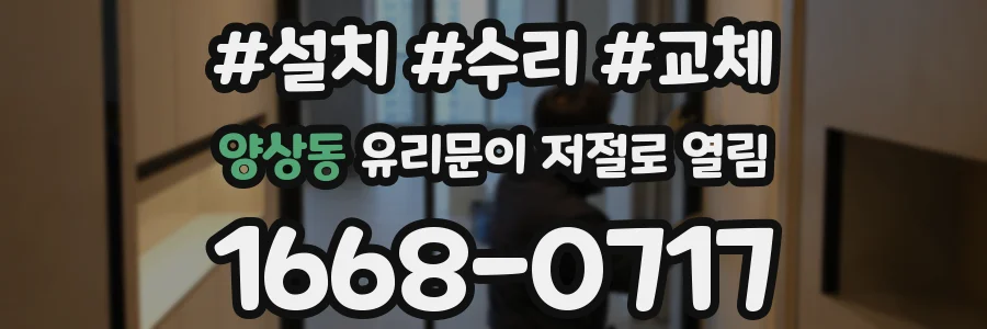 양상동 유리문이 저절로 열림