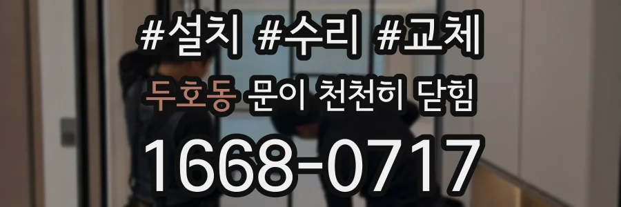 두호동 문이 천천히 닫힘