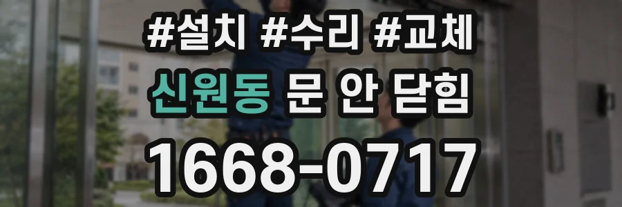 신원동 문 안 닫힘