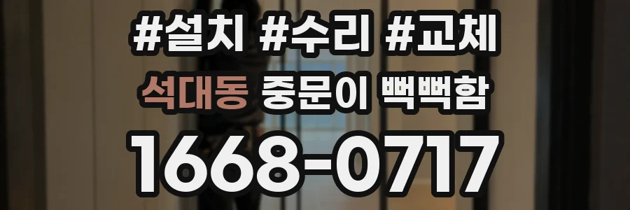 석대동 중문이 뻑뻑함