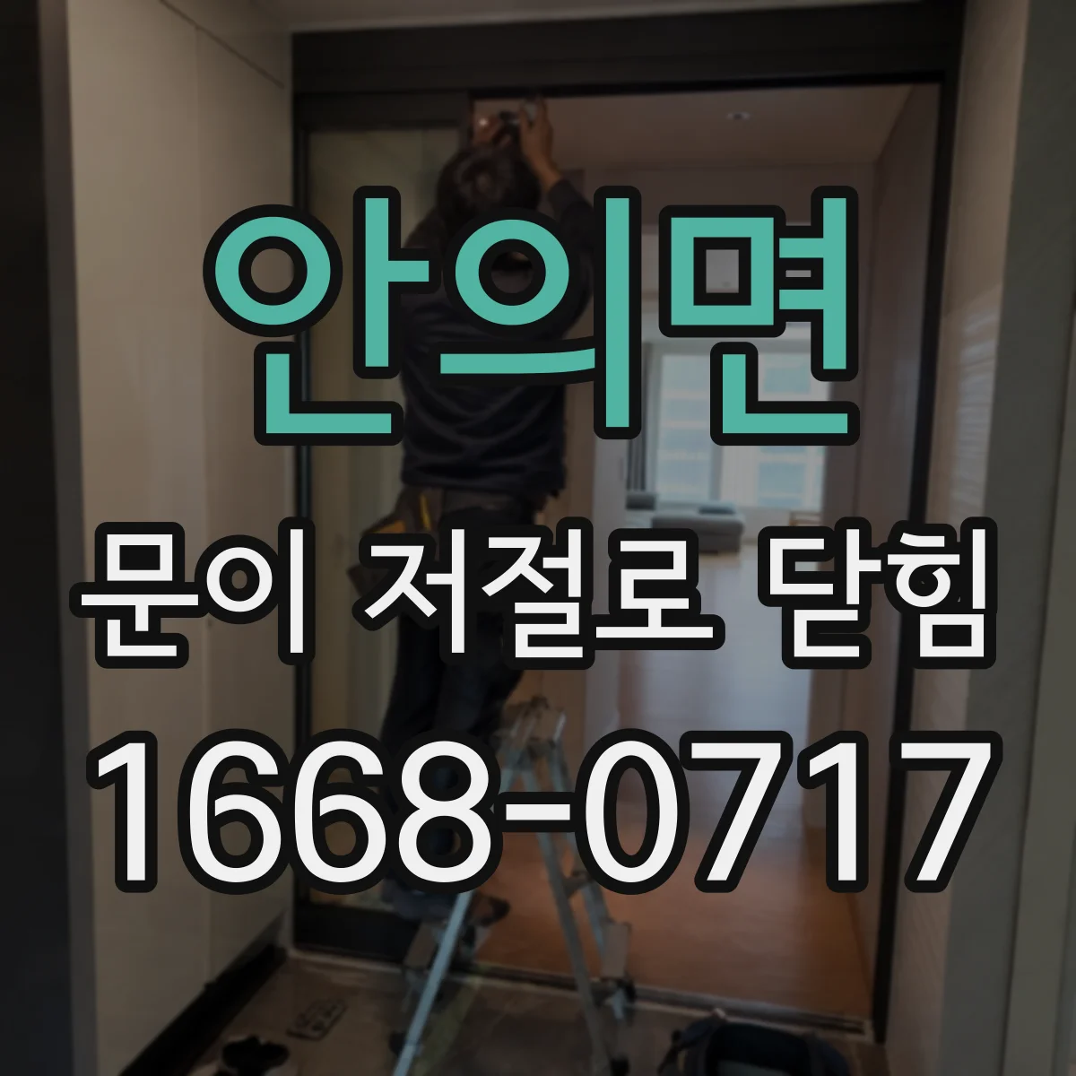 안의면 문이 저절로 닫힘