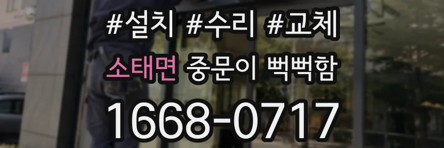 소태면 중문이 뻑뻑함