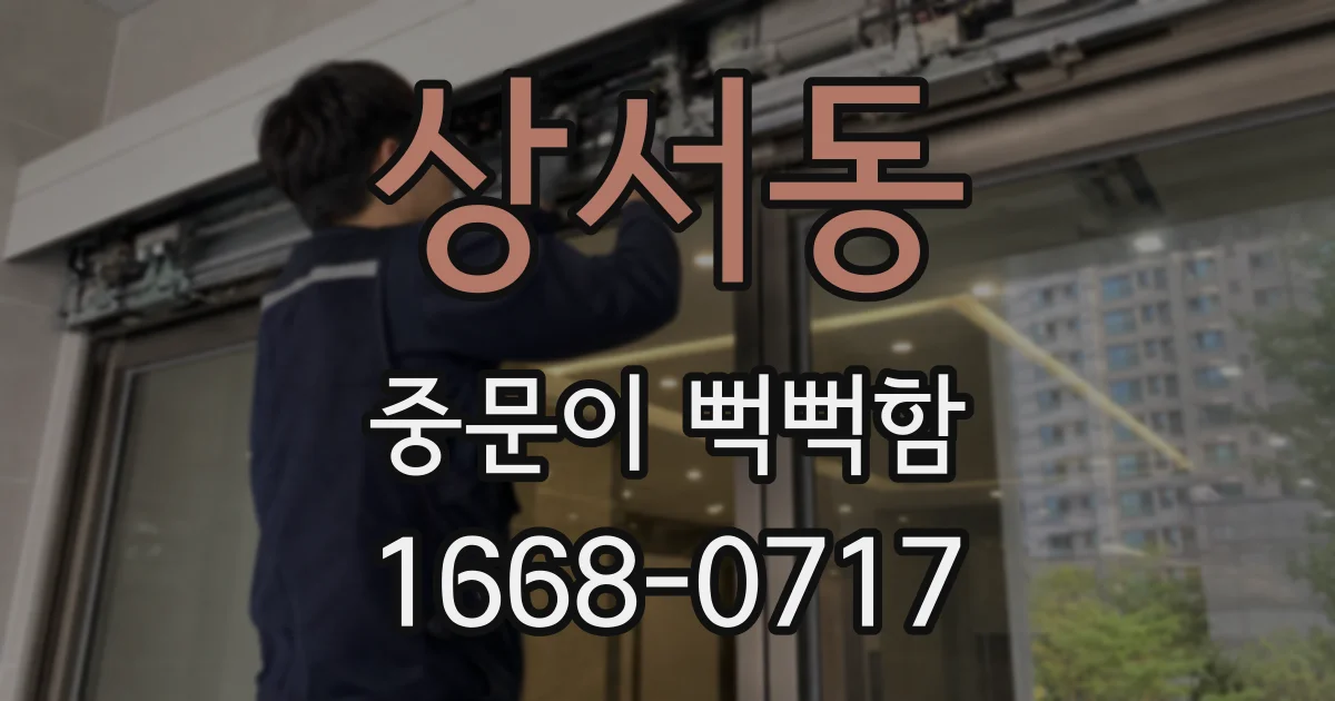 상서동 중문이 뻑뻑함