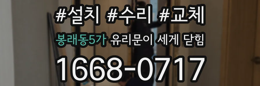 봉래동5가 유리문이 세게 닫힘