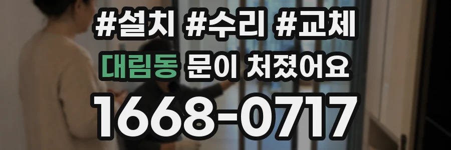 대림동 문이 처졌어요