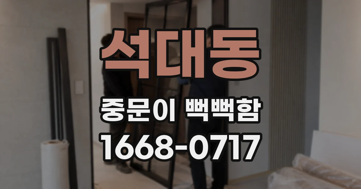 석대동 중문이 뻑뻑함