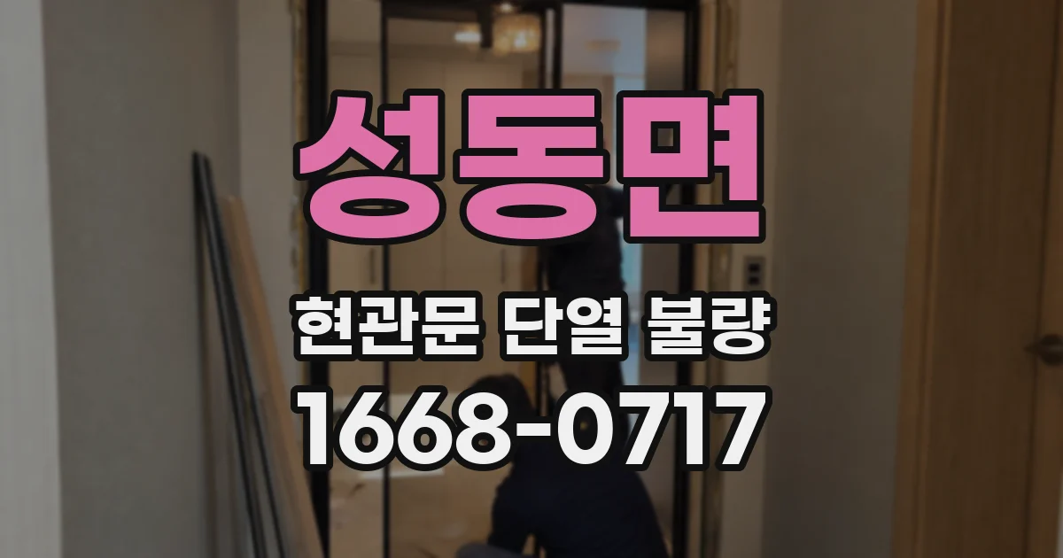 성동면 현관문 단열 불량