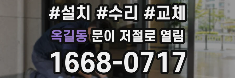 옥길동 문이 저절로 열림