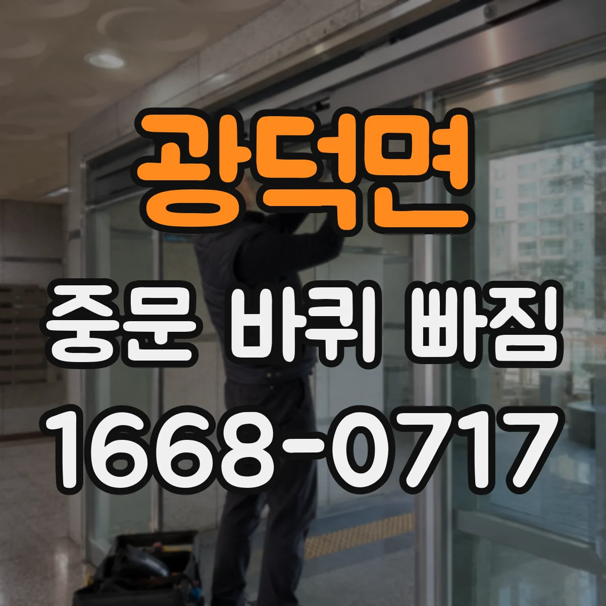 광덕면 중문 바퀴 빠짐