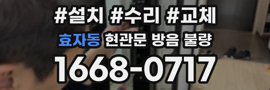 효자동 현관문 방음 불량
