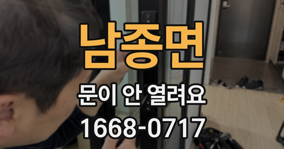 남종면 문이 안 열려요